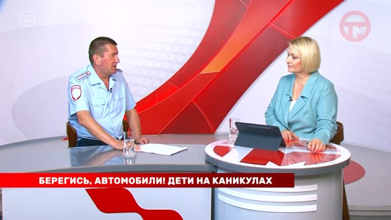 Накипело. 10.06.2024 Берегись, автомобили! Дети на каникулах!
