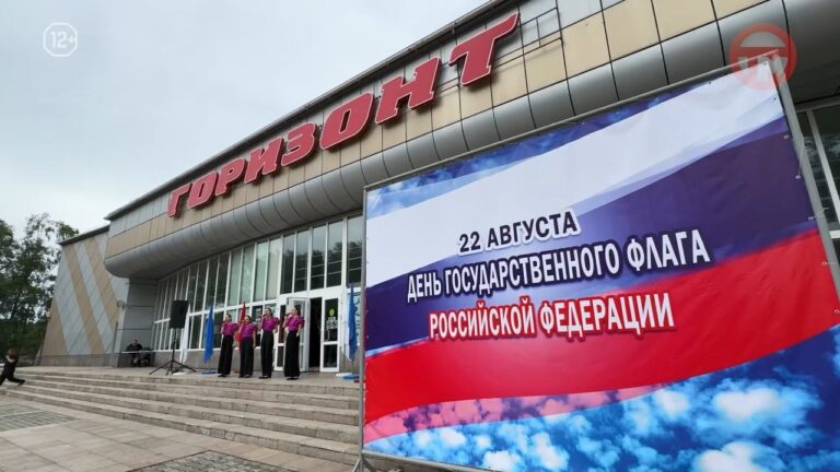День государственного флага отметили в Уссурийске