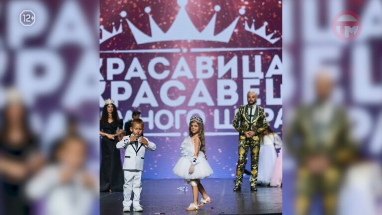 Юные модели из Уссурийска стали победительницами конкурса «Красавица & Красавец Земного Шара»