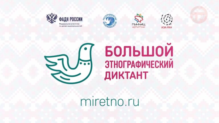 Уссурийцам предлагают проверить свои знания о культуре народов России