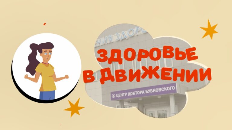 👨‍⚕️ «Здоровье в движении» 👨‍⚕️ Беременность.