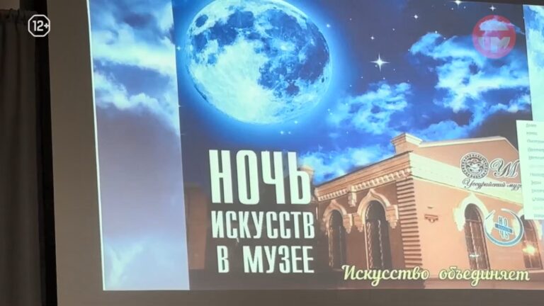 К всероссийской акции «Ночь искусств» присоединился Уссурийский музей