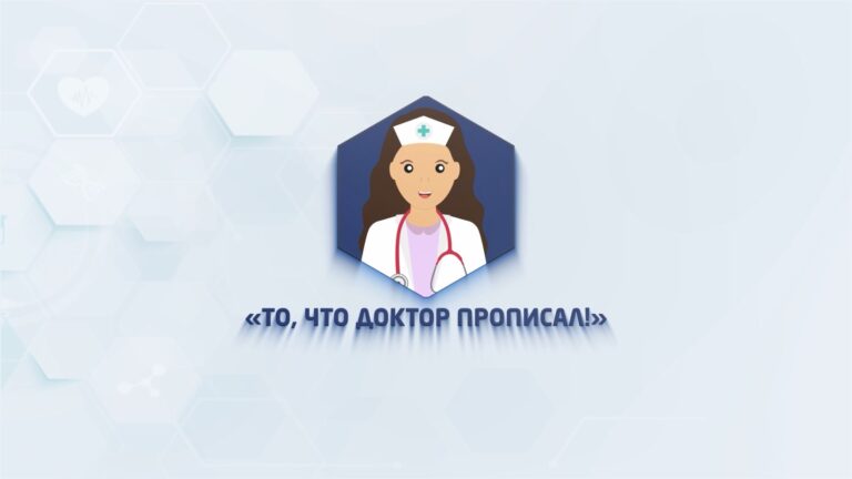 💊 То, что доктор прописал. Выпуск № 33 💊