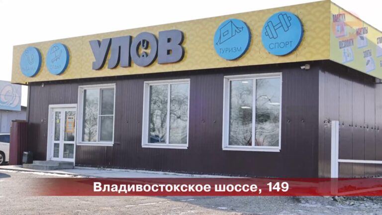 В магазине «Улов» на Владивостокском шоссе, 149 есть всё для рыбалки