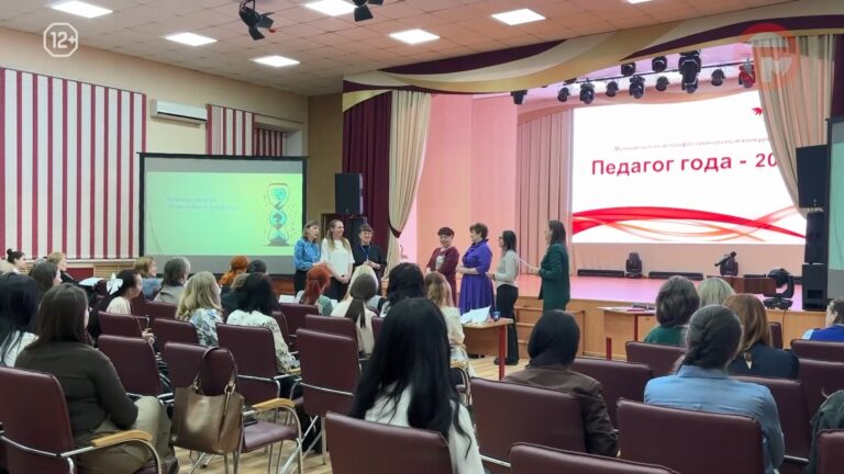 «Педагог года». Заключительное испытание прошли финалисты муниципального этапа конкурса