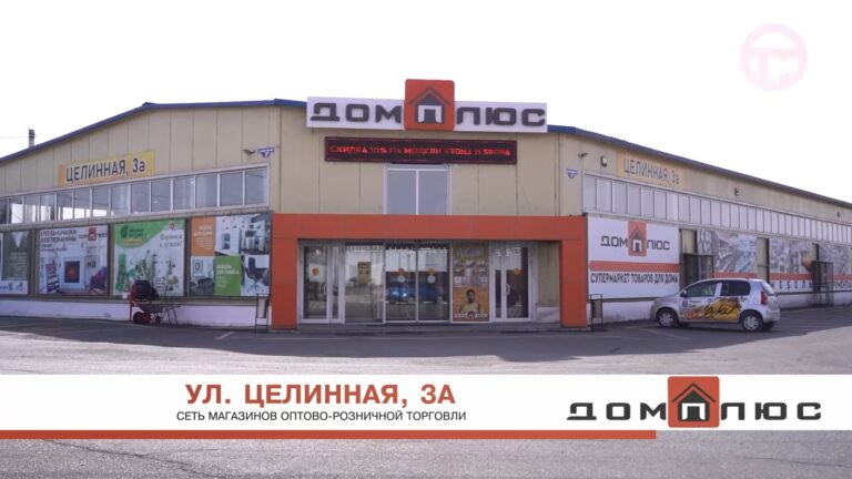 «ДомПлюс» приглашает за подарками