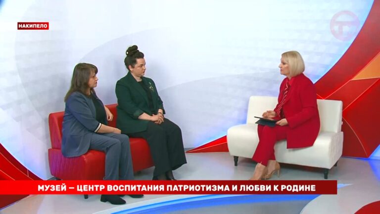 Накипело. 24.03.2025 Музей — центр воспитания патриотизма и любви к Родине