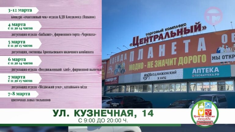 За подарками к 8 марта приглашает торговый комплекс «Центральный»