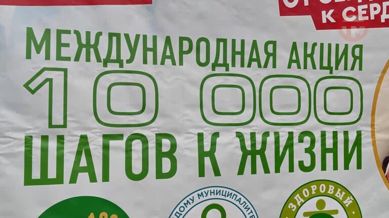 «10000 шагов к жизни». Уссурийцы присоединились к всероссийской акции