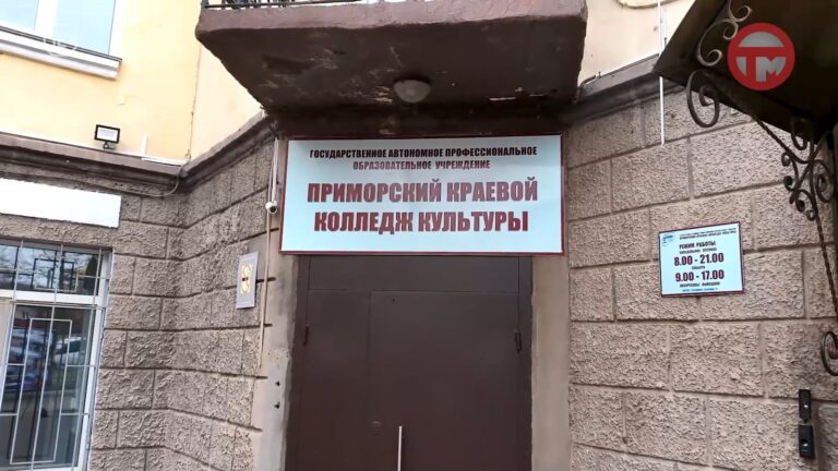 День открытых дверей провели в Приморском краевом колледже культуры