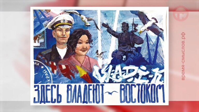 Уссурийцы — в списке победителей всероссийского конкурса плакатов имени Сергея Ефремова