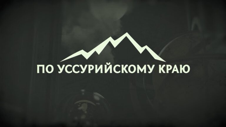 «По Уссурийскому краю». Ирисы