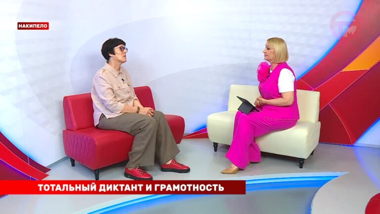 Накипело. 04.08.2025 Тотальный диктант и грамотность.