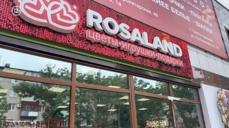 RosaLand — Магазин цветов в Уссурийске