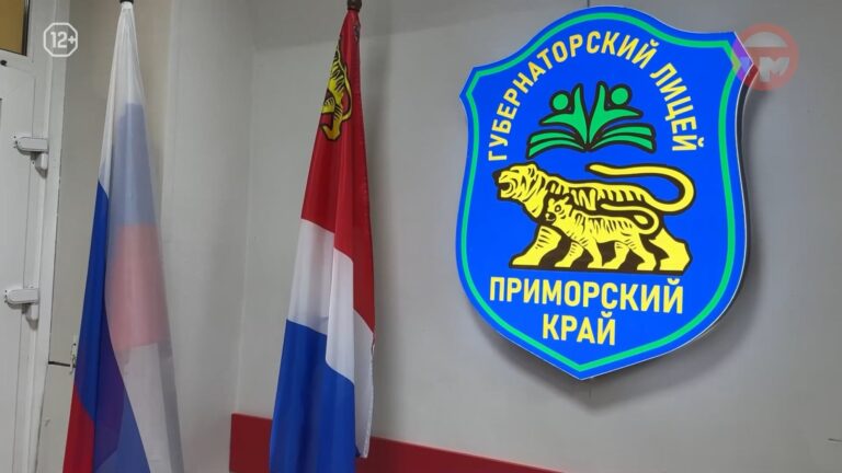 🎓 В Приморье открылся Губернаторский лицей для поддержки талантливых детей