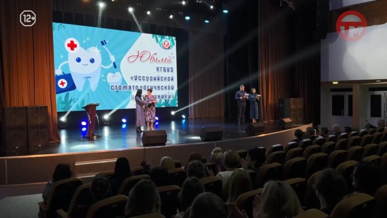 🦷 Уссурийская стоматологическая поликлиника отмечает юбилей
