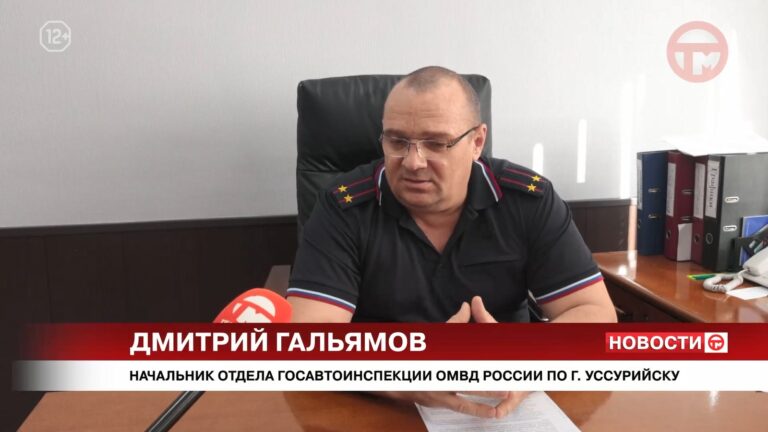 🚔 ГИБДД Уссурийска усилила контроль