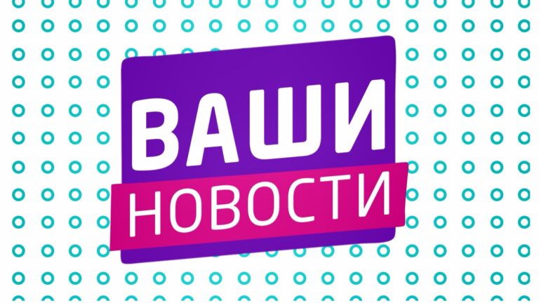 🌸 «Ваши новости» 🌸01.12.2025