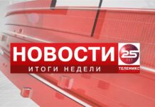 Итоговый выпуск новостей 2025 года!