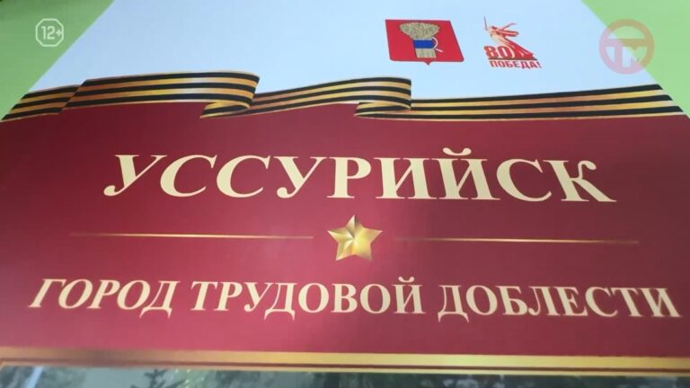 📖 «Уссурийск — город трудовой доблести» — название новой книги Валентины Децик