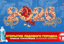 ❄️ Открытие Ледового городка! Уссурийск — 2026! ❄️