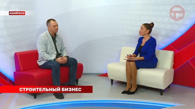 Накипело. 01.12.2025 Строительный бизнес.