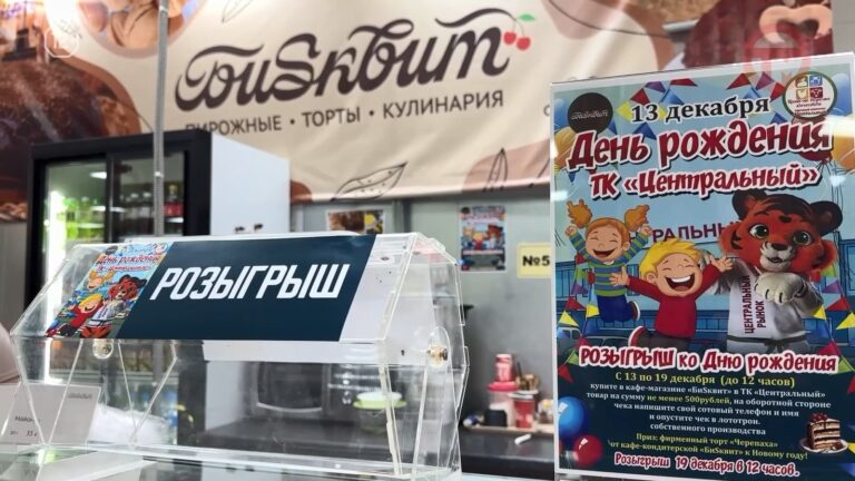 🎉 ТК «Центральный» отметил день рождения