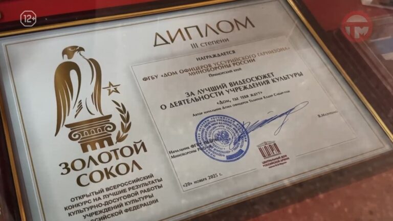 🇷🇺 Уссурийский Дом офицеров стал одним из лучших в стране по итогам года