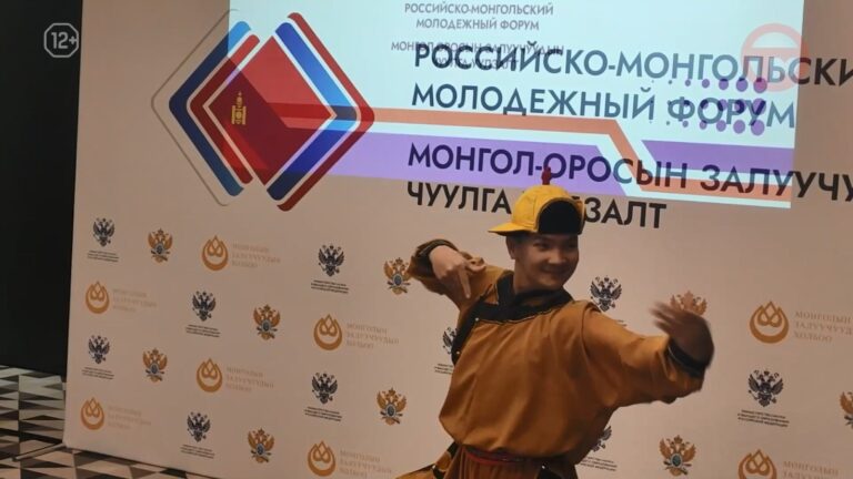 🤝 Мост между прошлым и будущим: молодежь России и Монголии встретилась на общем форуме