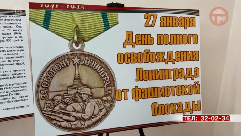 🕯 Урок памяти о блокаде Ленинграда провели в уссурийском музее