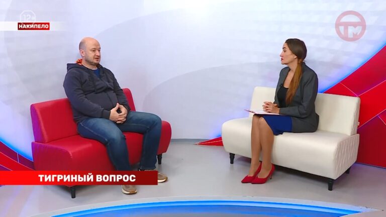 Накипело. 19.01.2026 Тигриный вопрос.