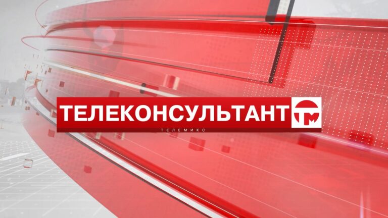 Телеконсультант. Устроить юбилей свадьбы.