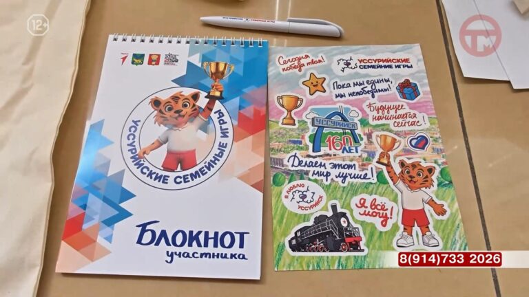 ✔️ В Уссурийске продолжается регистрация на третьи «Семейные игры»