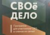 ✔️ Трёхдневный семинар программы «СВОё дело» завершился в Уссурийске