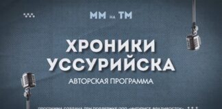 «Хроники Уссурийска» Традиции и обычаи удэгейцев. 📺