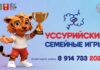 ✔️ Почему жители со всего Приморья решают принять участие в фестивале «Уссурийские семейные игры»?