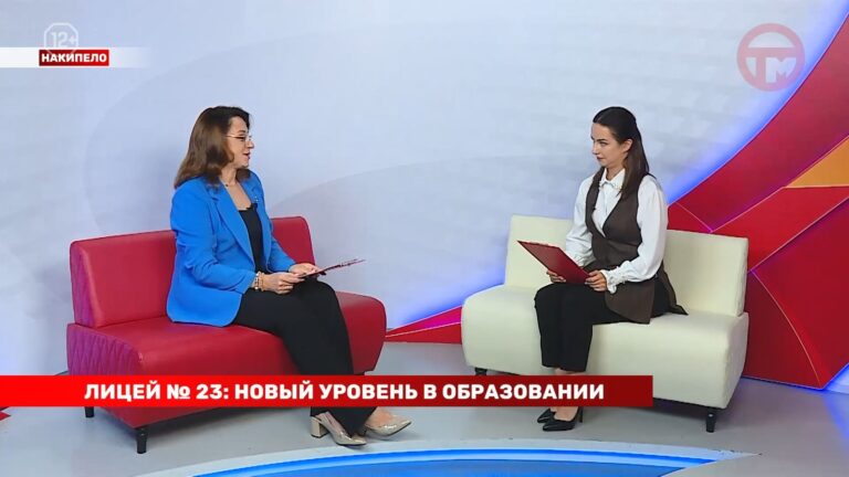 Накипело. 29.06.2026. Лицей № 23: новый уровень в образовании.