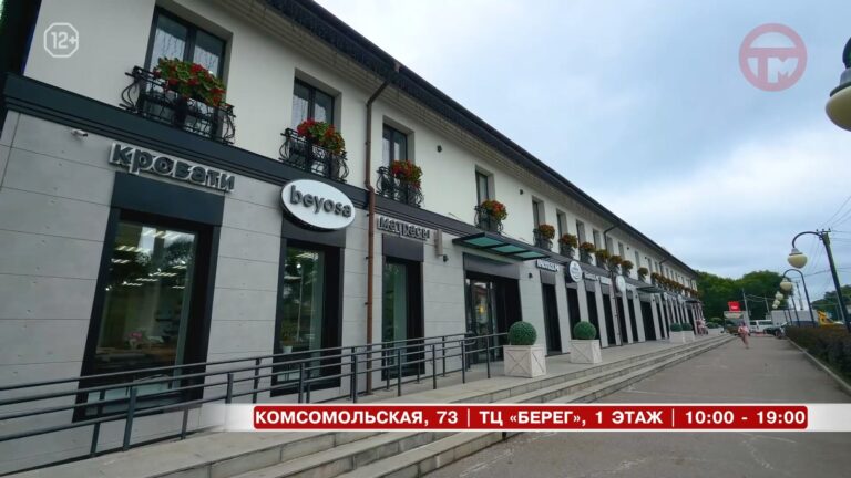 🛍 В Уссурийске открылся фирменный магазин российского бренда «Бейоса»