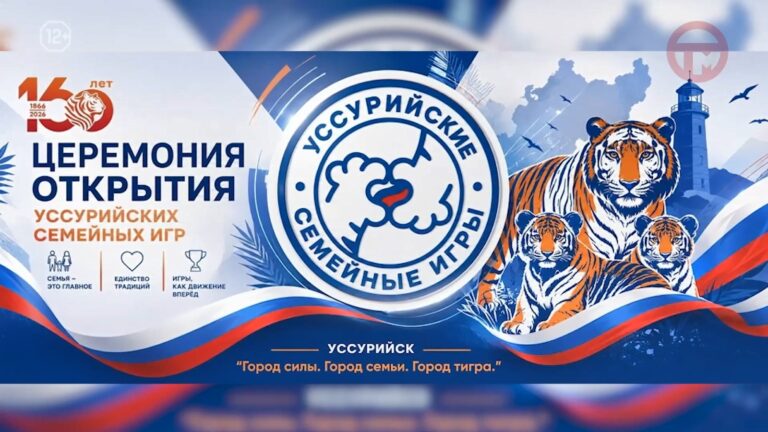 ✔️ Улицы переименуют в Уссурийске — временно, в день открытия масштабных семейных игр