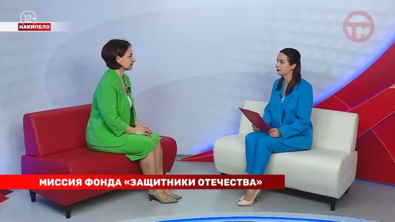 Накипело. 27.07.2026. Миссия фонда «Защитники Отечества».