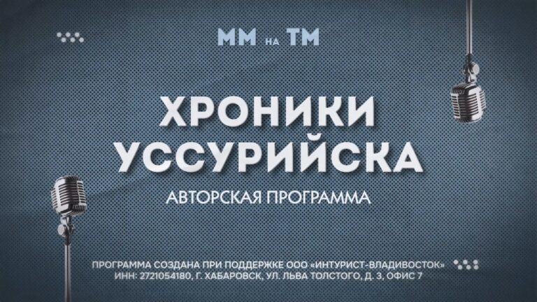 «Хроники Уссурийска» Хунхузы — влияние кланов на жизнь в Уссурийском крае. 📺