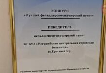 🏥 Фельдшерско-акушерский пункт в Красном Яре — лучший в Приморском крае