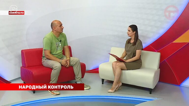 Накипело. 03.08.2026. Народный контроль.