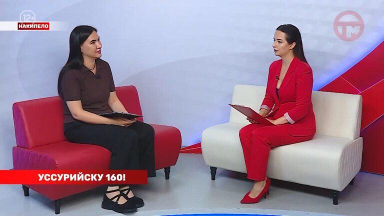 Накипело. 31.08.2026. Уссурийску 160!