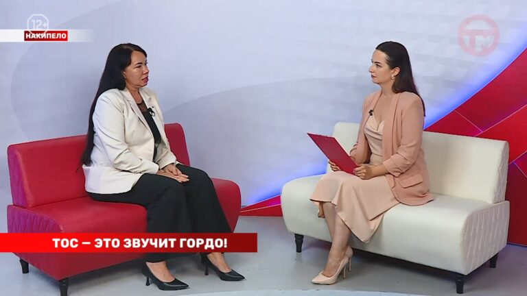 Накипело. 14.09.2026. ТОС — это звучит гордо!