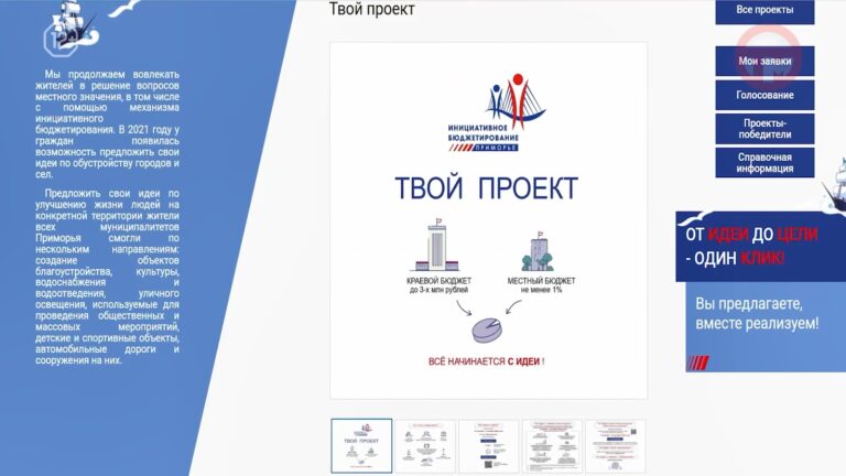 ⚡️ Приём заявок на конкурс по благоустройству «Твой проект» стартовал в Приморье