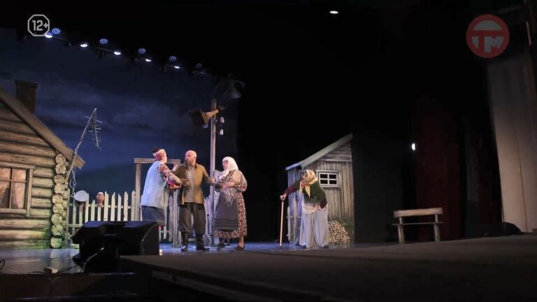 🎭 Переполох в деревне «Шкирдюки» — сюжет нового спектакля в драматическом театре ВВО