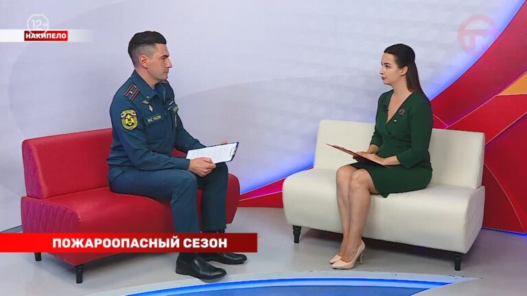 Накипело. 05.10.2026. Пожароопасный сезон.